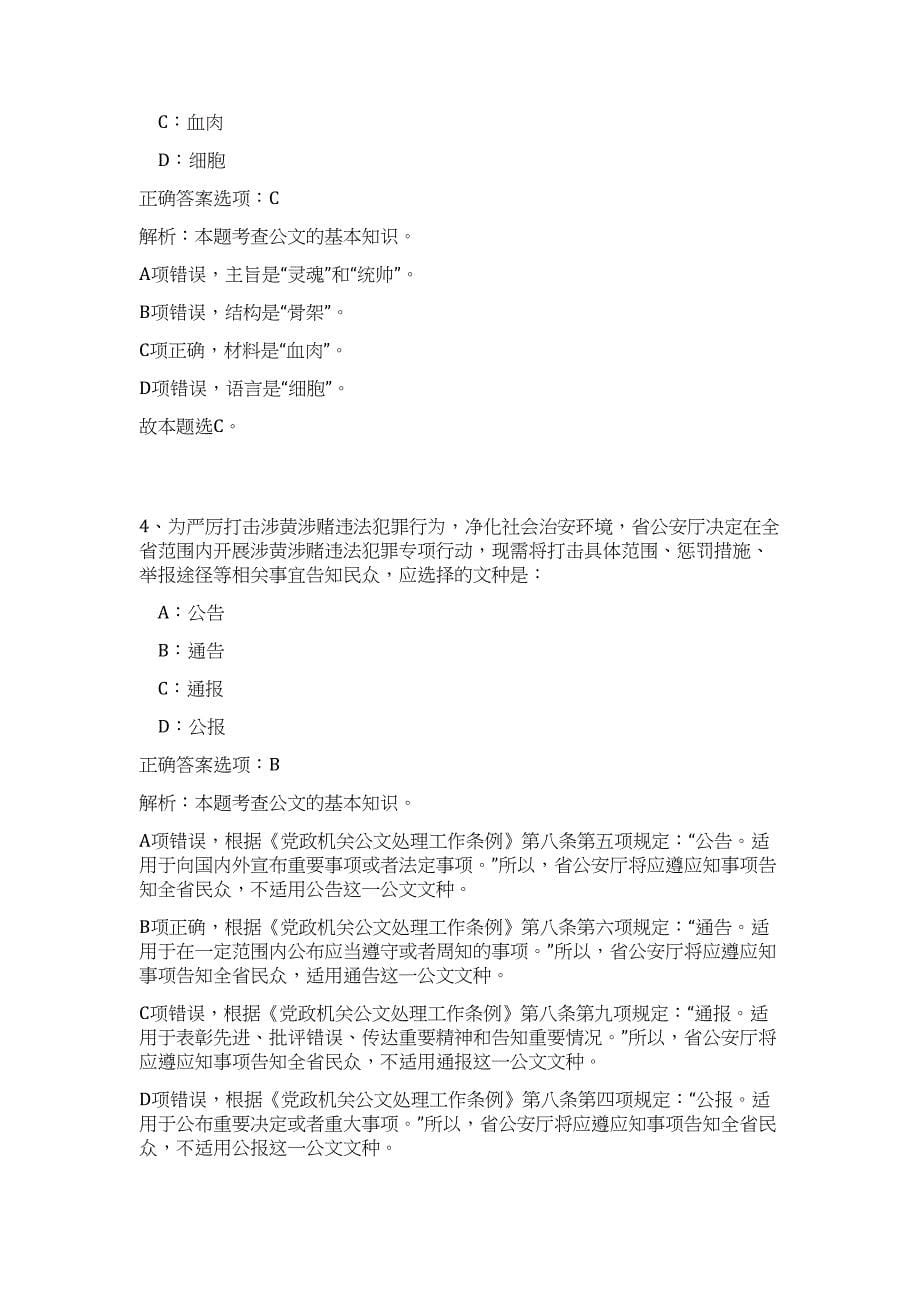 2023年陕西省铜川市部分事业单位招聘42人高频考点题库（公共基础共500题含答案解析）模拟练习试卷_第5页