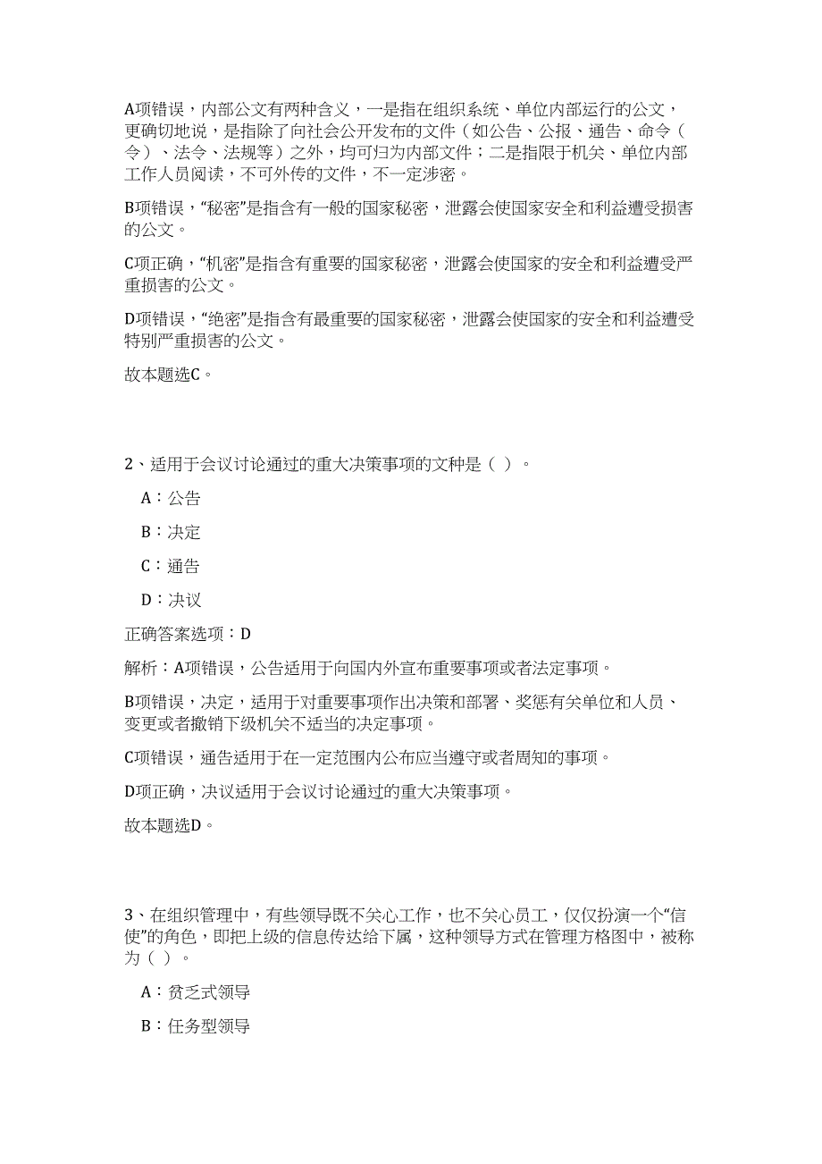 2023贵州省从江县乡镇事业单位招聘149人高频考点题库（公共基础共500题含答案解析）模拟练习试卷_第2页