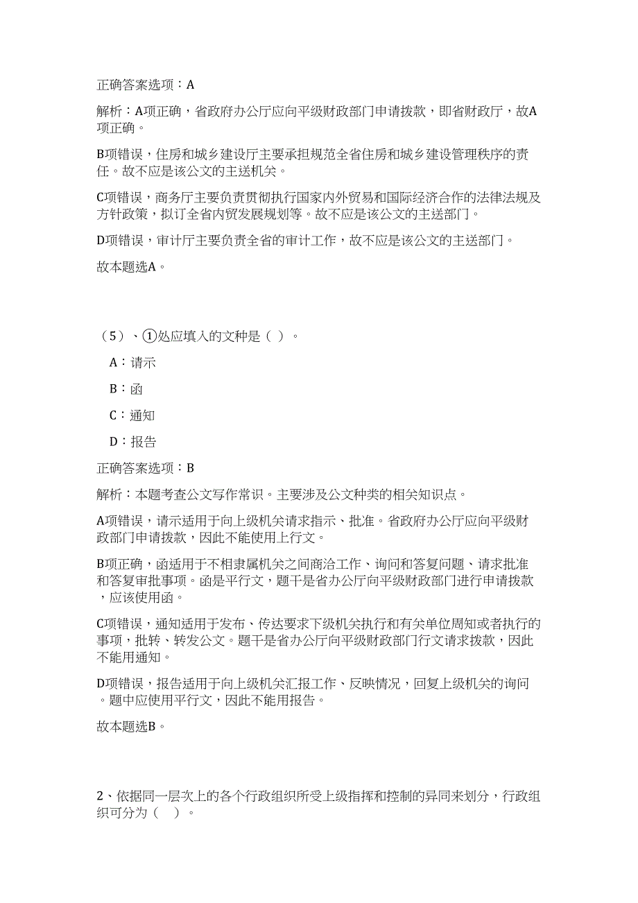 2023年河南洛阳市栾川县部分乡镇事业单位招聘高频考点题库（公共基础共500题含答案解析）模拟练习试卷_第4页