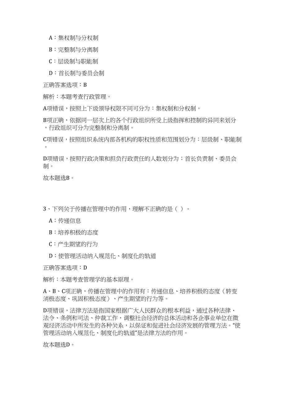 2023年河南洛阳市栾川县部分乡镇事业单位招聘高频考点题库（公共基础共500题含答案解析）模拟练习试卷_第5页