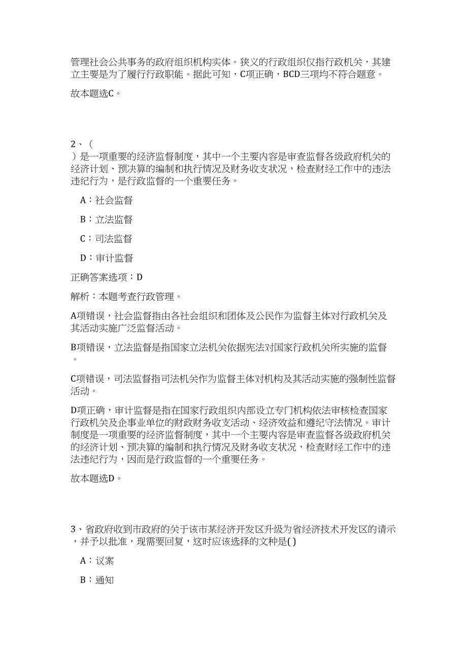 贵州黔西南州晴隆县事业单位招聘51人高频考点题库（公共基础共500题含答案解析）模拟练习试卷_第2页