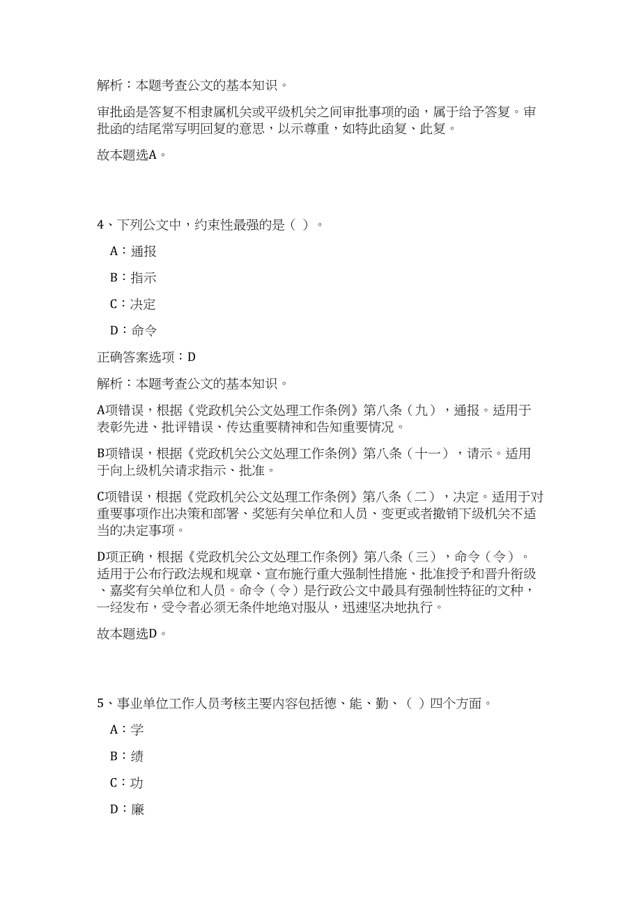 2023年湖南湘西龙山县事业单位招聘68人高频考点题库（公共基础共500题含答案解析）模拟练习试卷_第3页