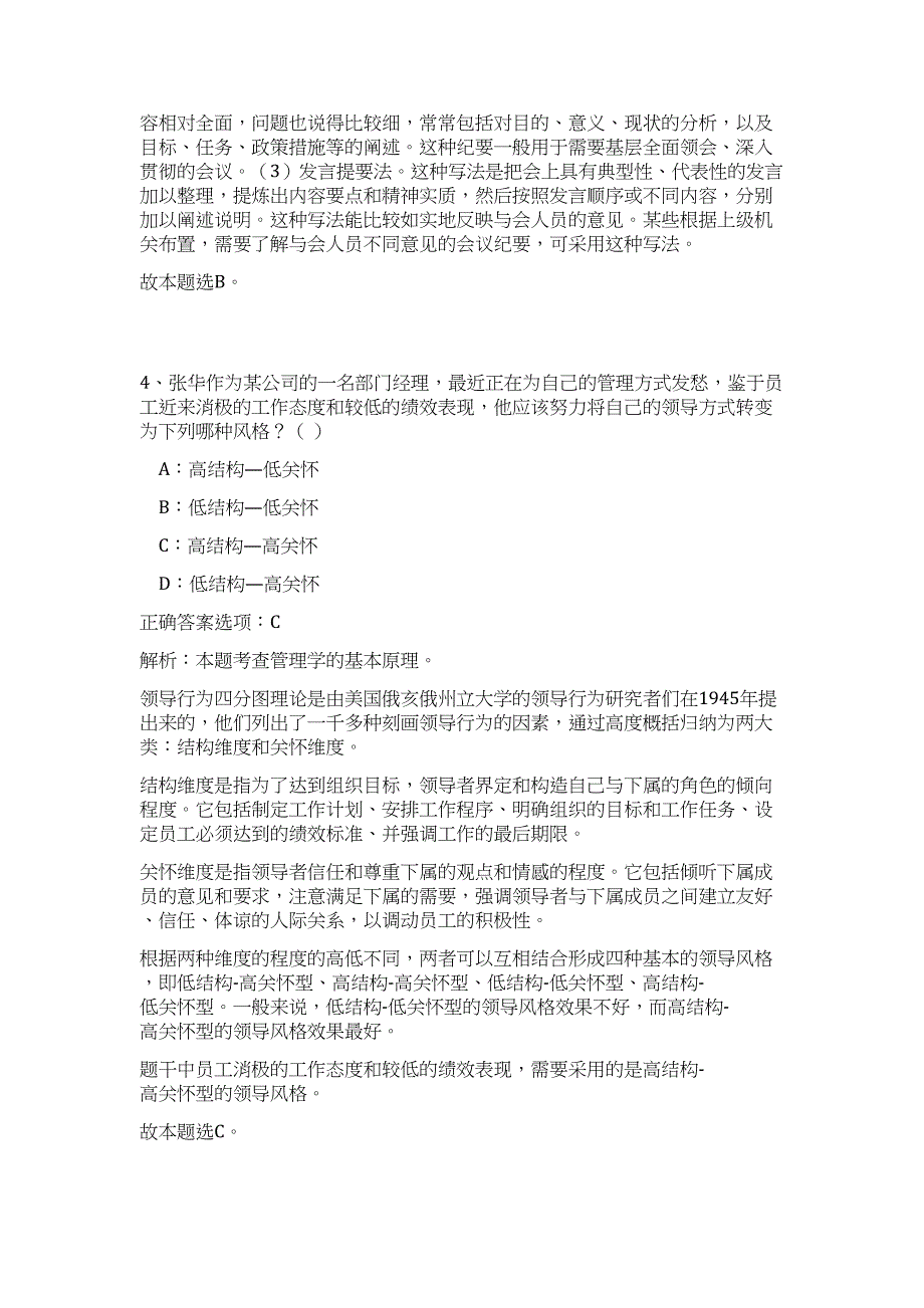 2023年湖南省怀化麻阳县法院招聘5人高频考点题库（公共基础共500题含答案解析）模拟练习试卷_第3页