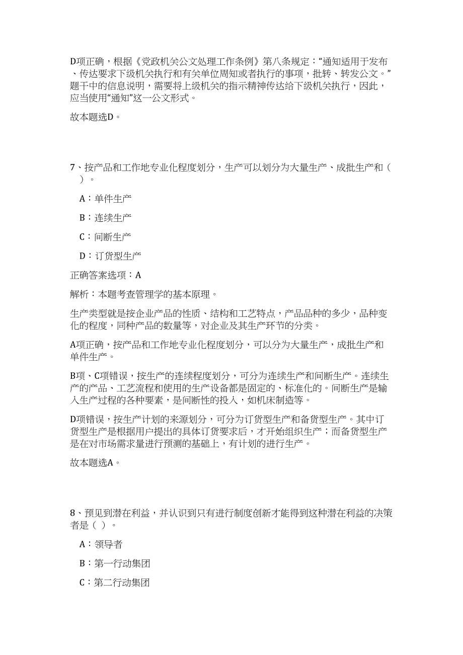 2023年湖南省怀化麻阳县法院招聘5人高频考点题库（公共基础共500题含答案解析）模拟练习试卷_第5页