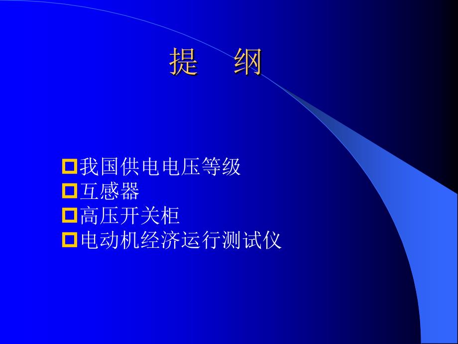 电动机综合测试仪使用方法_第2页