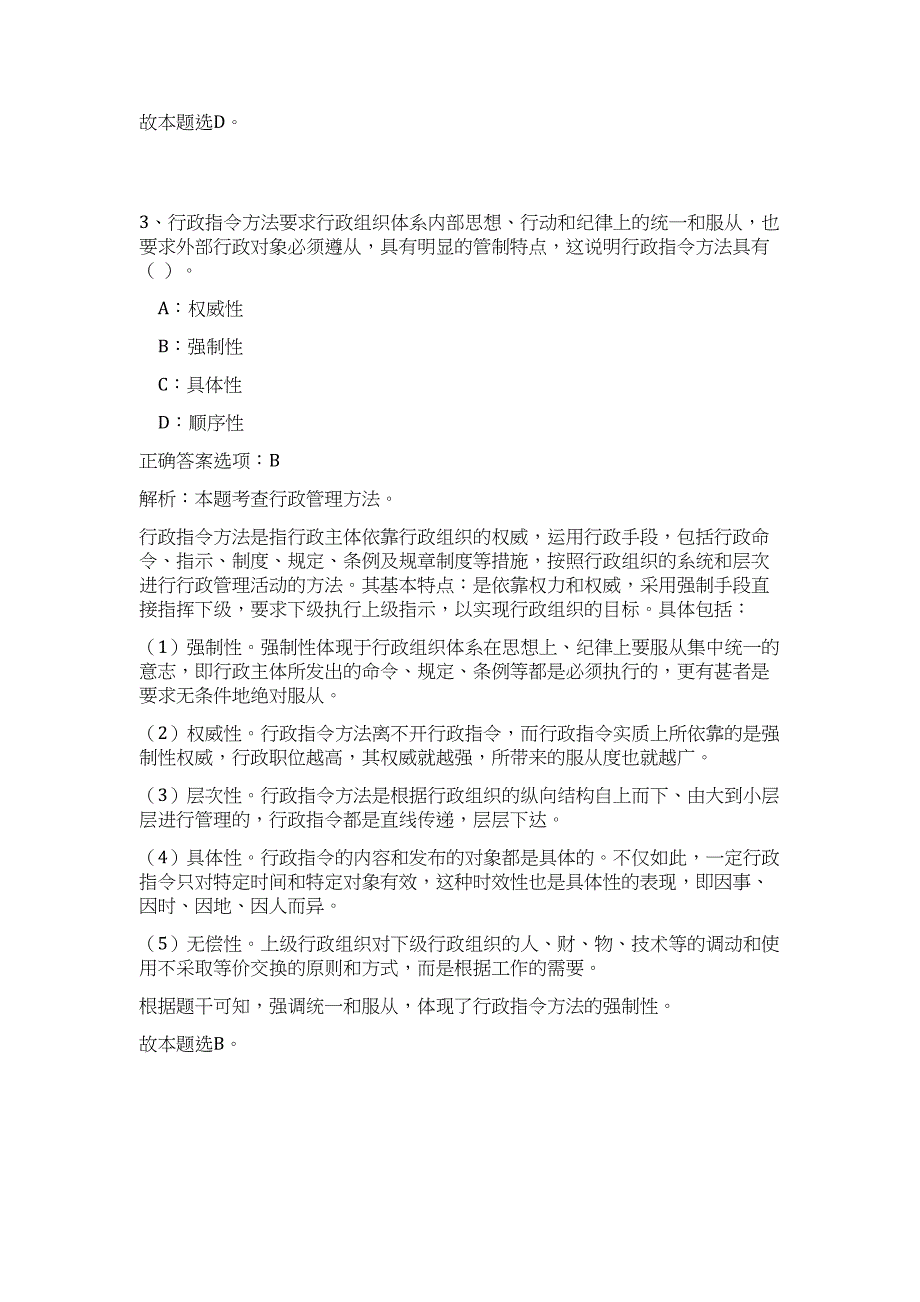 2023珠海市委办公室公开招聘合同制职员5名招聘高频考点题库（公共基础共500题含答案解析）模拟练习试卷_第3页