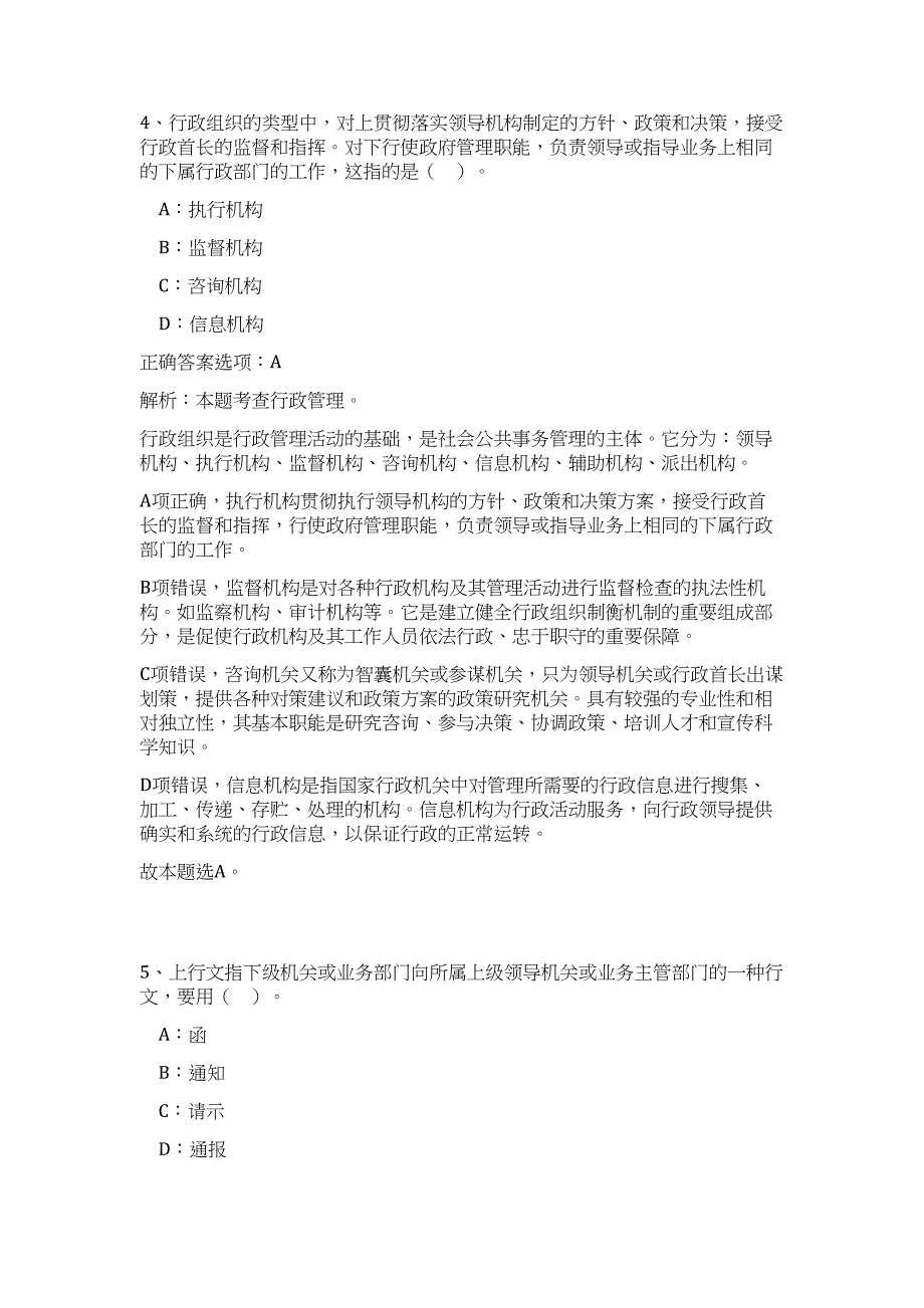 2023珠海市委办公室公开招聘合同制职员5名招聘高频考点题库（公共基础共500题含答案解析）模拟练习试卷_第4页