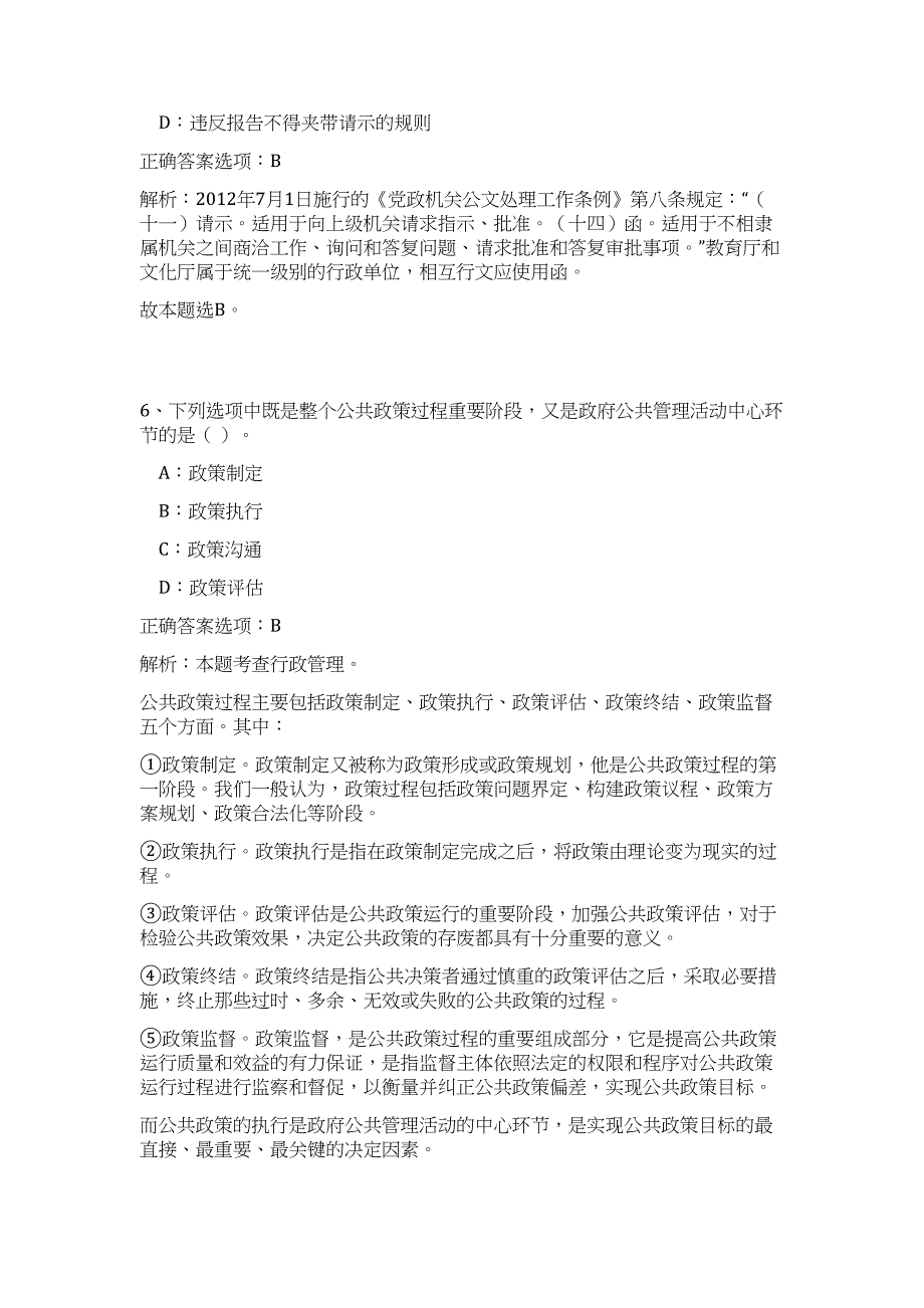 2023年红河州绿春县事业单位招聘播音员高频考点题库（公共基础共500题含答案解析）模拟练习试卷_第4页