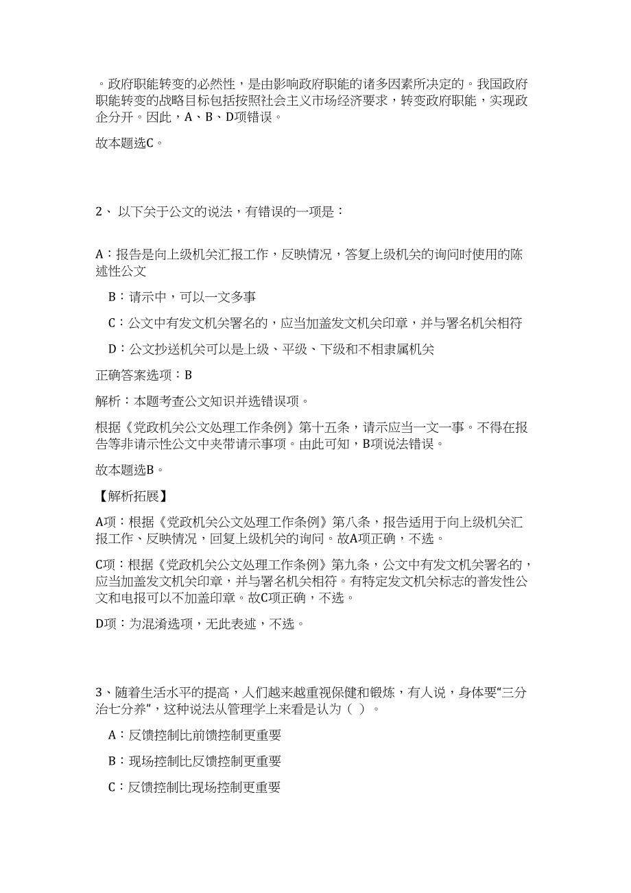 农业部北京单位招聘应届高校毕业生高频考点题库（公共基础共500题含答案解析）模拟练习试卷_第2页