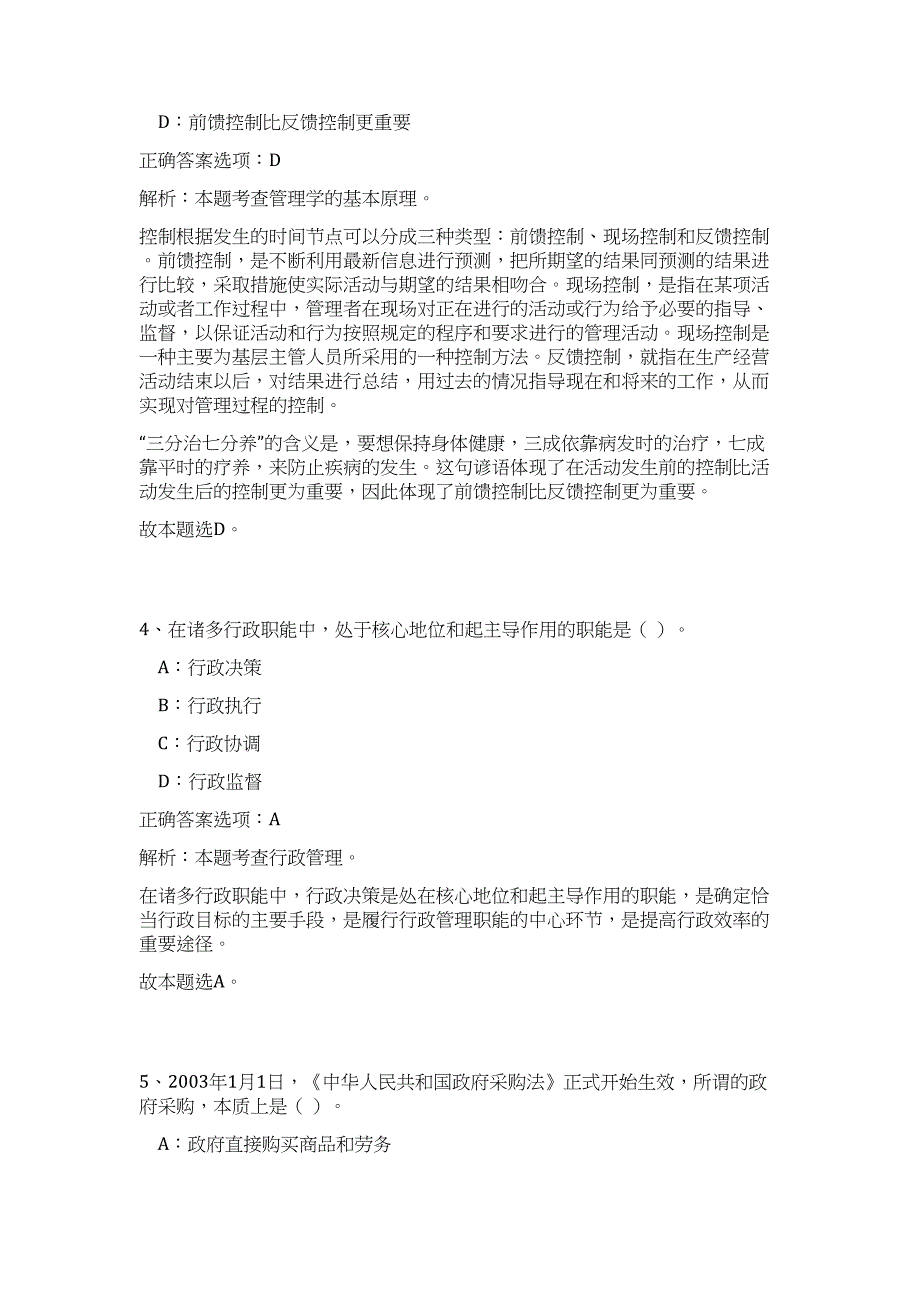 农业部北京单位招聘应届高校毕业生高频考点题库（公共基础共500题含答案解析）模拟练习试卷_第3页