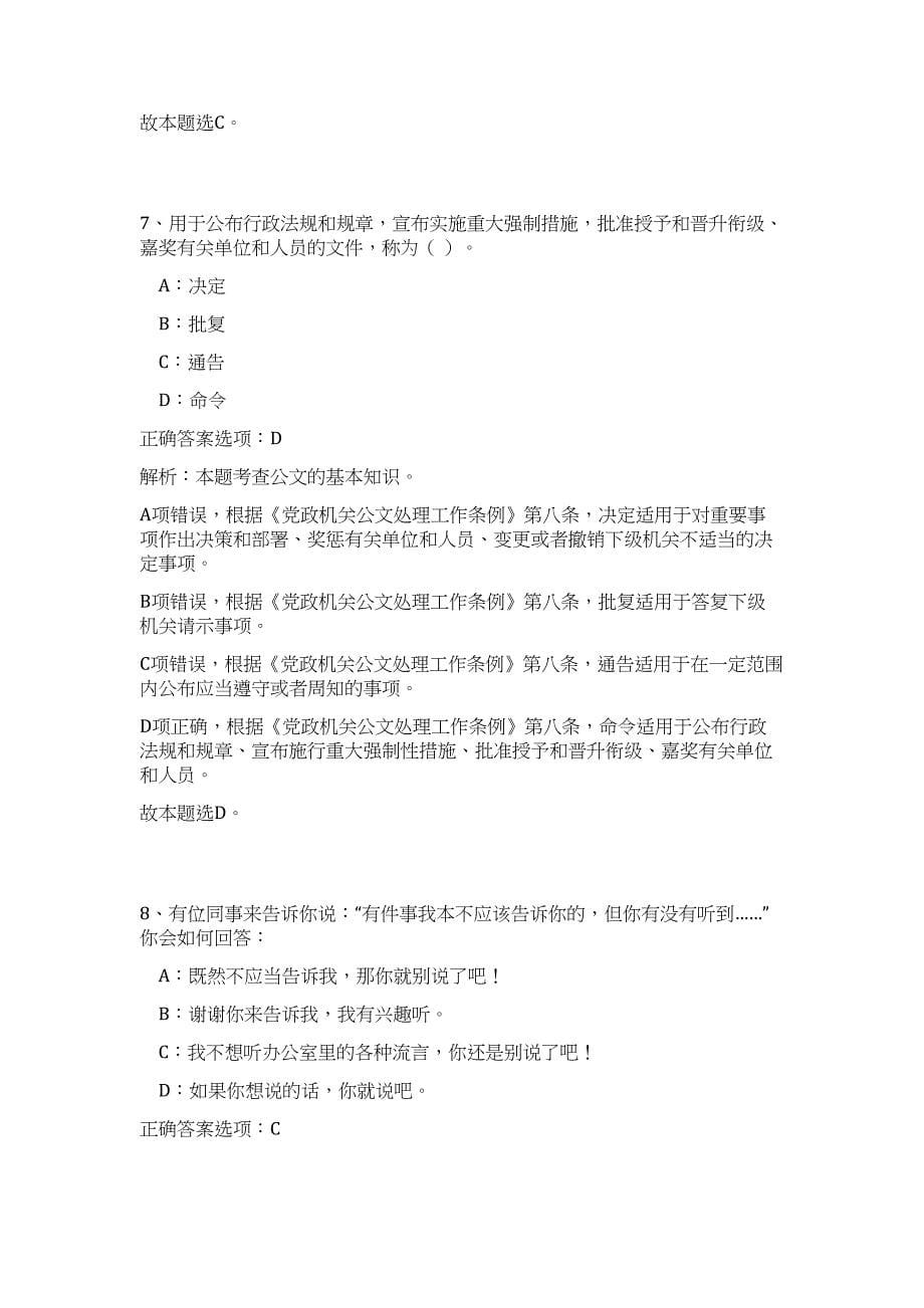 农业部北京单位招聘应届高校毕业生高频考点题库（公共基础共500题含答案解析）模拟练习试卷_第5页