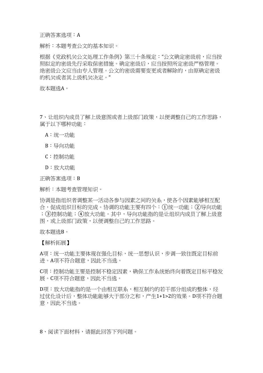 2023贵州体育局事业单位招聘35人高频考点题库（公共基础共500题含答案解析）模拟练习试卷_第5页