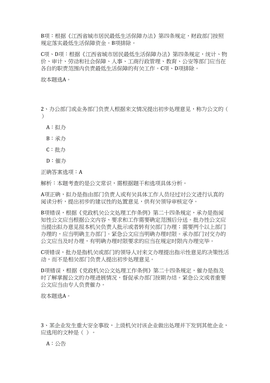 2023广西北海市非公办招聘12人高频考点题库（公共基础共500题含答案解析）模拟练习试卷_第2页