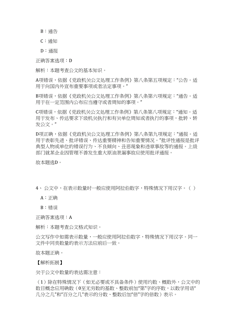 2023广西北海市非公办招聘12人高频考点题库（公共基础共500题含答案解析）模拟练习试卷_第3页