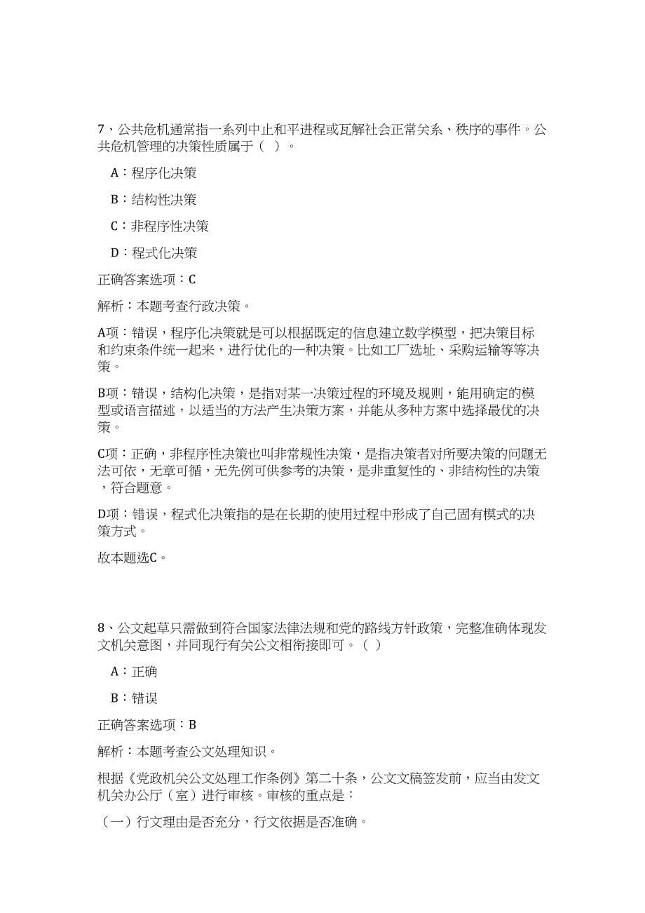 2023广西北海市非公办招聘12人高频考点题库（公共基础共500题含答案解析）模拟练习试卷_第5页