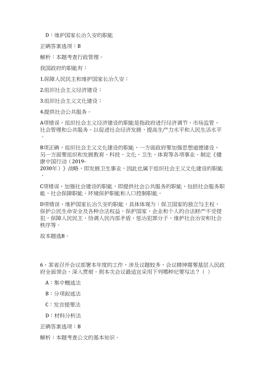 2023湖南永州市国土资源规划设计测绘院招聘高频考点题库（公共基础共500题含答案解析）模拟练习试卷_第4页