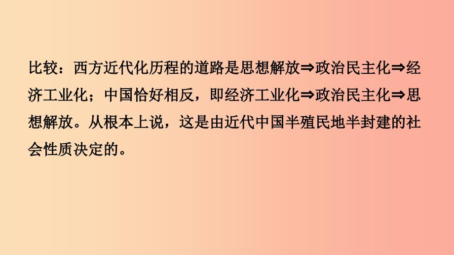 山东省济宁市2019年中考历史复习第八单元辛亥革命与中华民国的建立课件.ppt_第4页