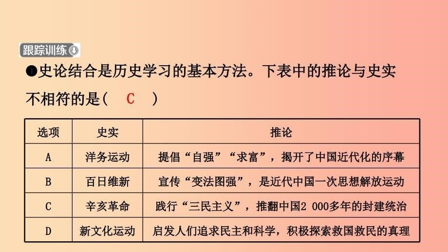 山东省济宁市2019年中考历史复习第八单元辛亥革命与中华民国的建立课件.ppt_第5页