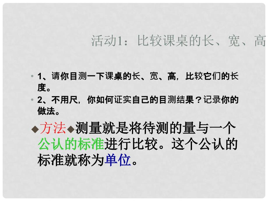 广西桂林市宝贤中学九年级物理 12.3《长度、时间及其测量》课件_第3页