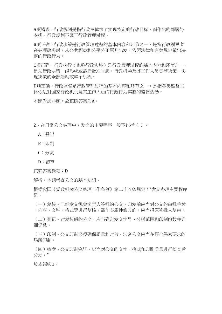 2023河北事业单位招聘一周盘点高频考点题库（公共基础共500题含答案解析）模拟练习试卷_第2页