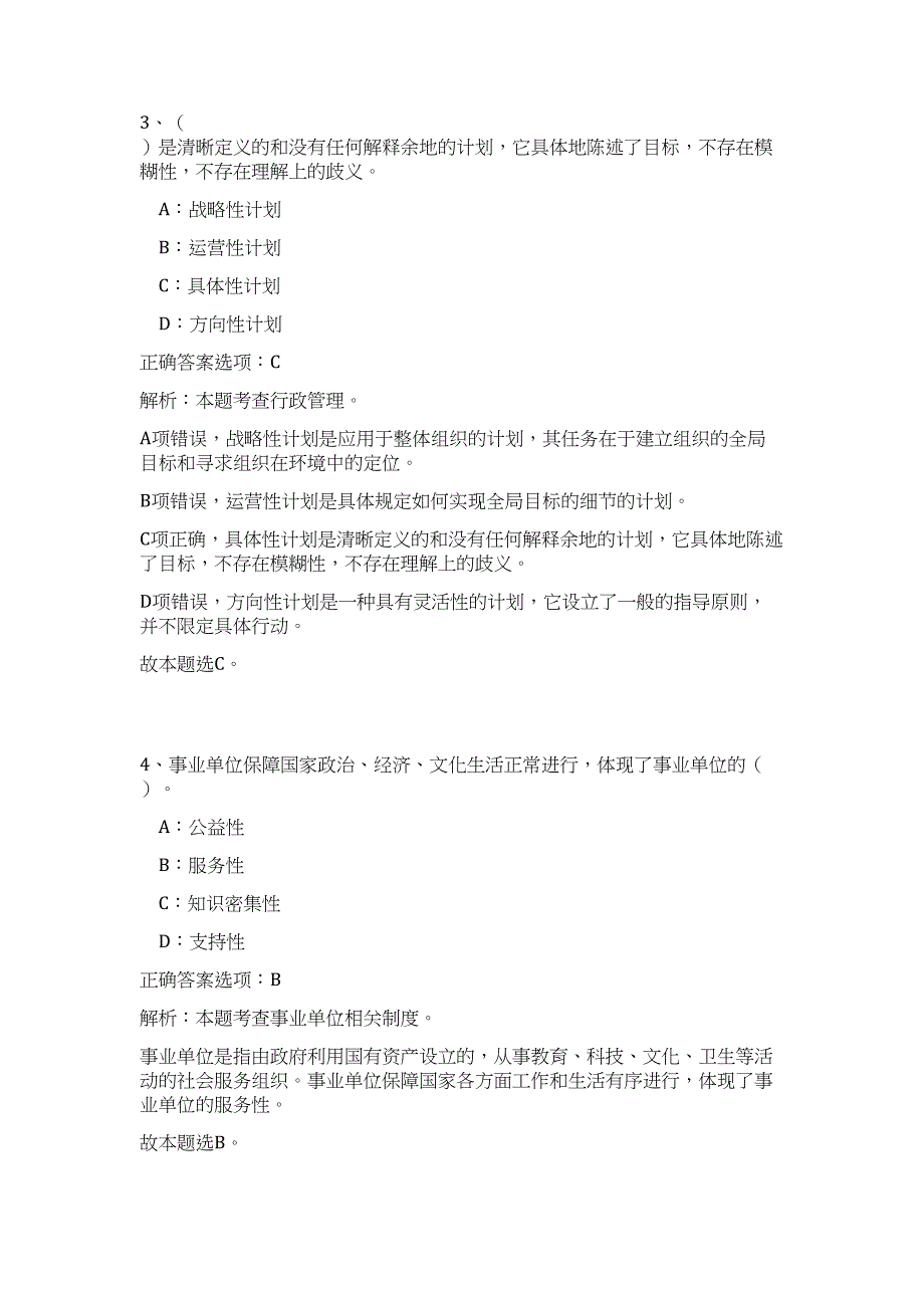 2023河北事业单位招聘一周盘点高频考点题库（公共基础共500题含答案解析）模拟练习试卷_第3页