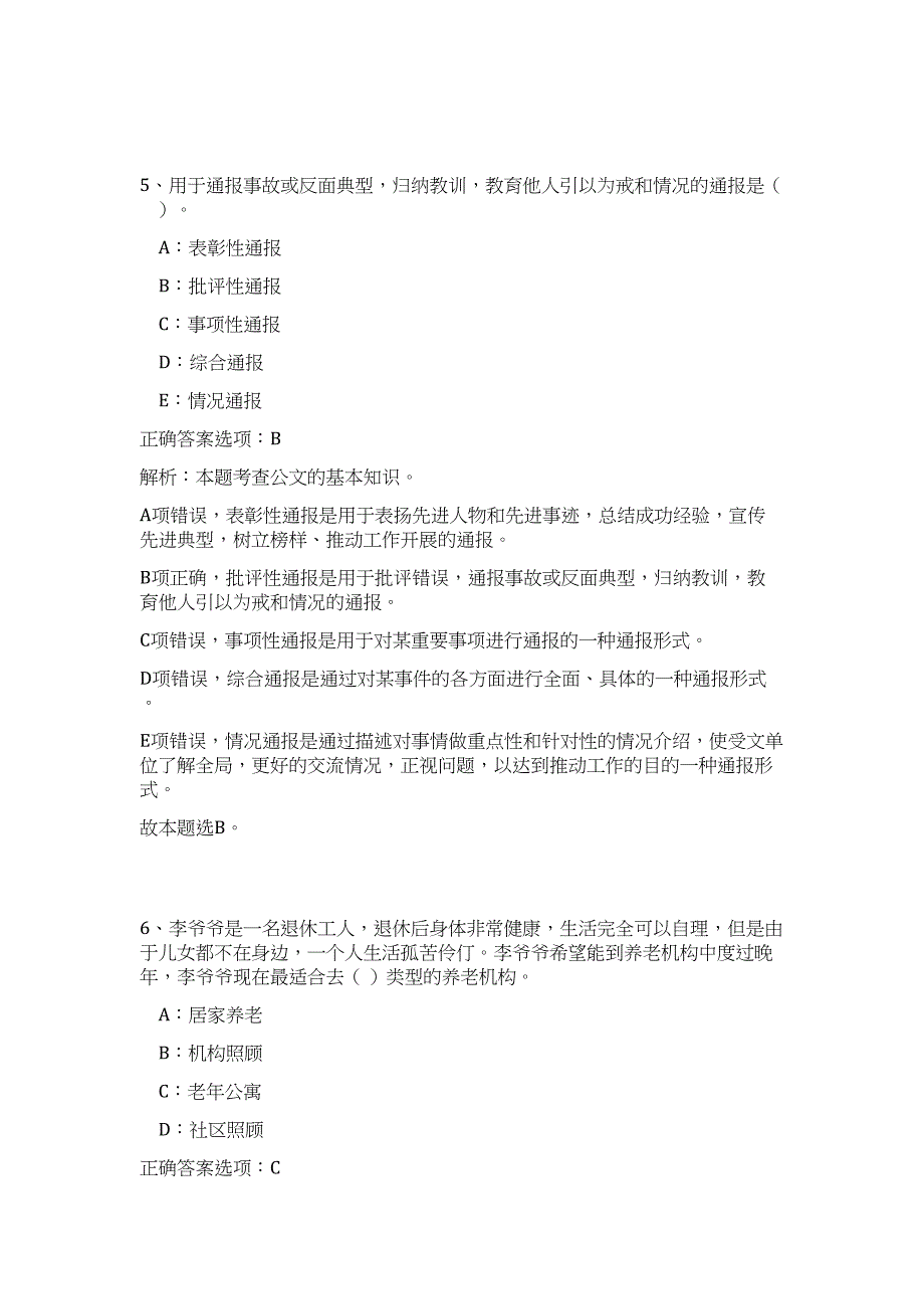 2023河北事业单位招聘一周盘点高频考点题库（公共基础共500题含答案解析）模拟练习试卷_第4页