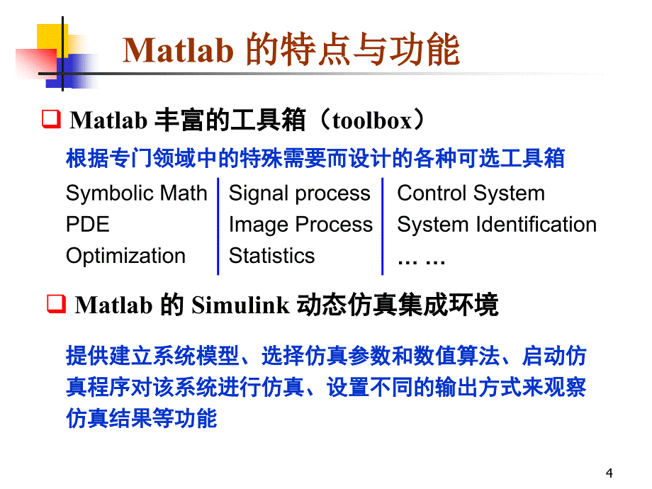 数学matlabppt课件_第4页