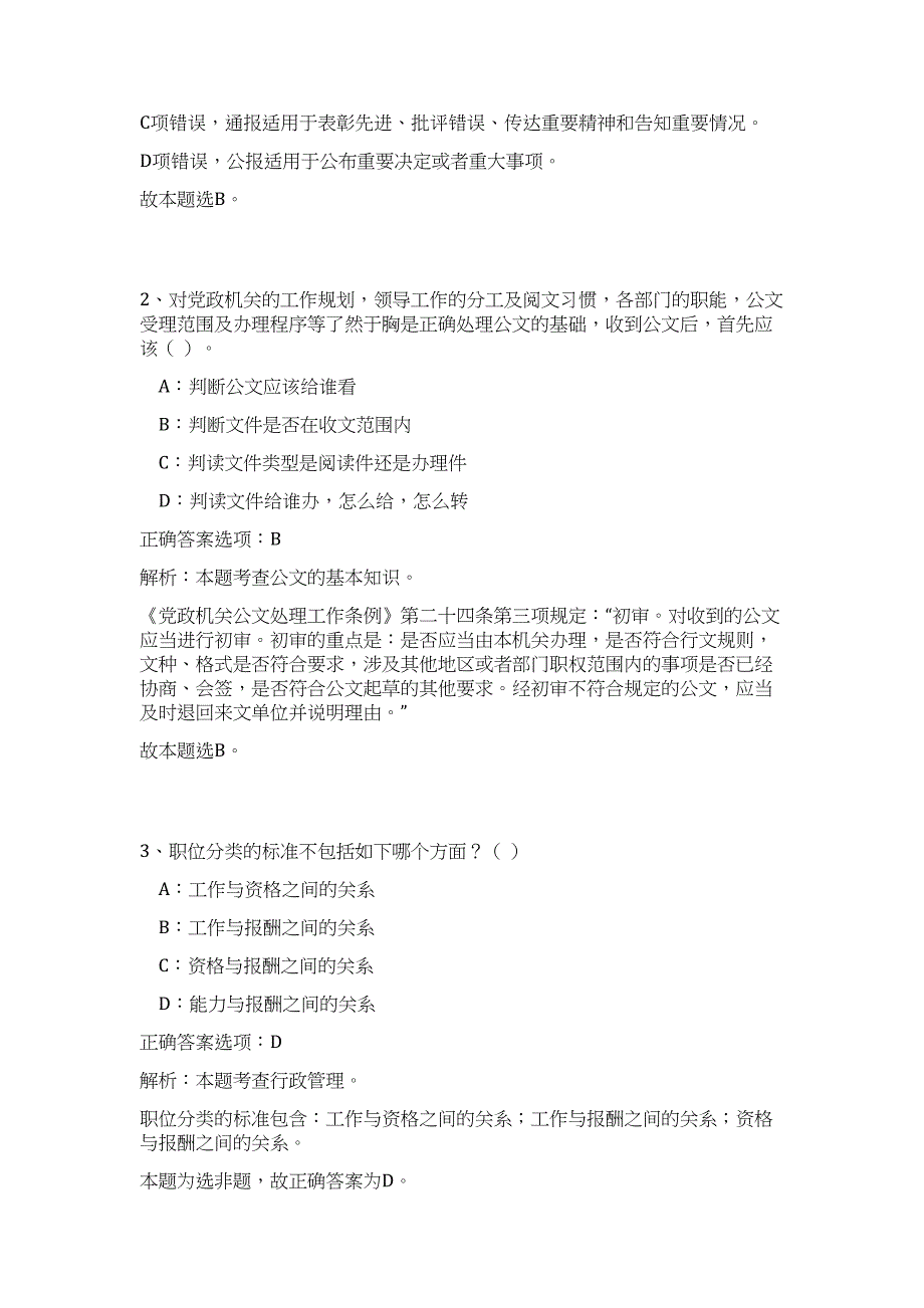 2023浙江绍兴市上虞区越窑青瓷发展研究中心招聘1人高频考点题库（公共基础共500题含答案解析）模拟练习试卷_第2页