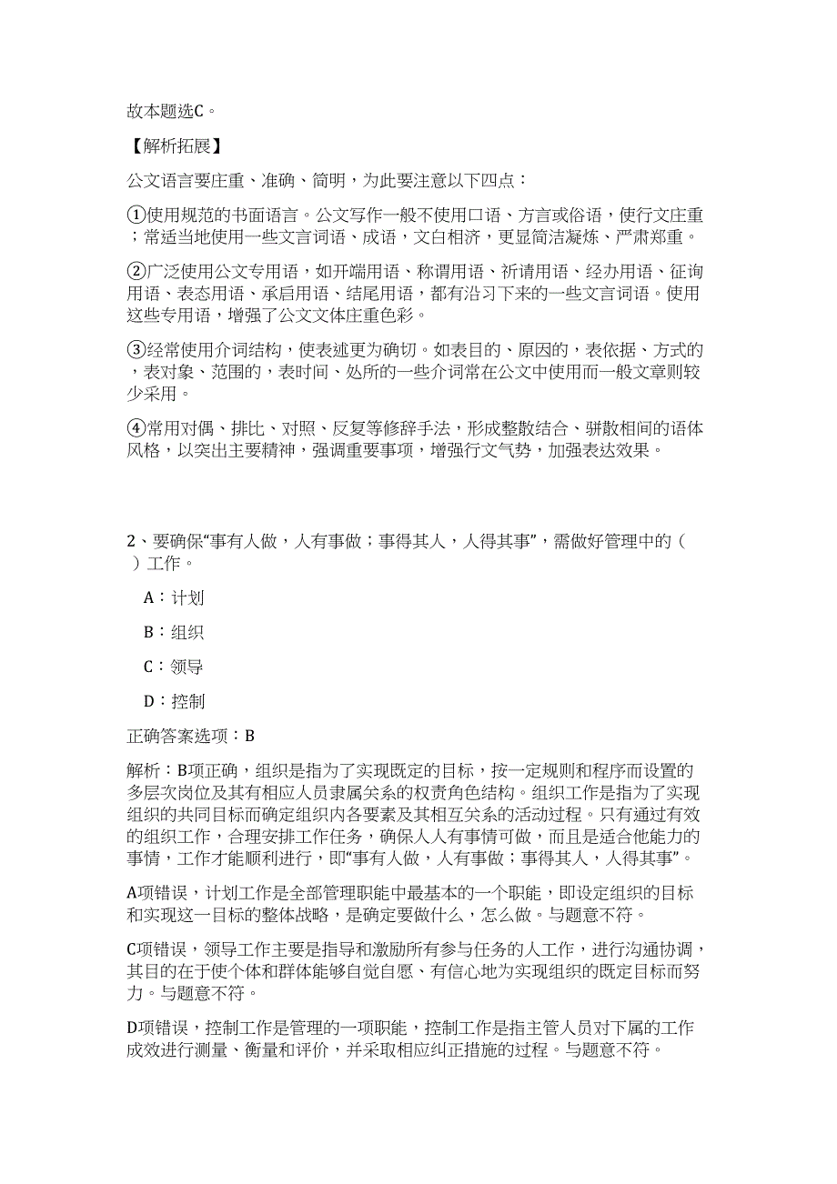 2023广西防城港市金融工作办公室招聘2人高频考点题库（公共基础共500题含答案解析）模拟练习试卷_第2页