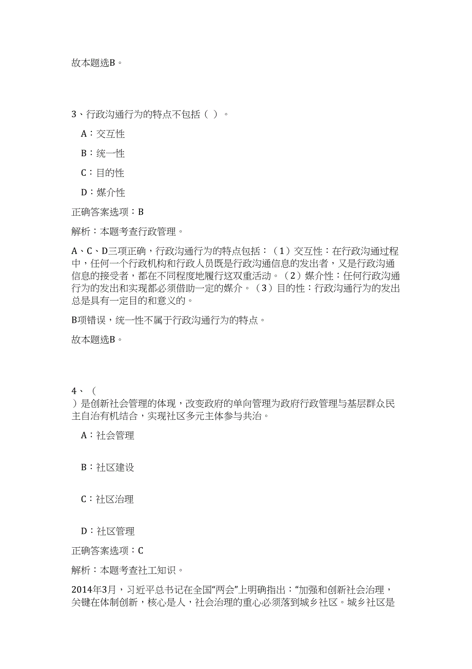 2023广西防城港市金融工作办公室招聘2人高频考点题库（公共基础共500题含答案解析）模拟练习试卷_第3页