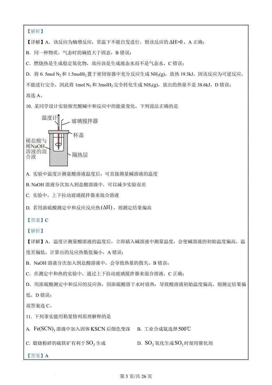 浙江省温州市2022-2023学年高二上学期11月期中考试化学Word版含解析_第5页