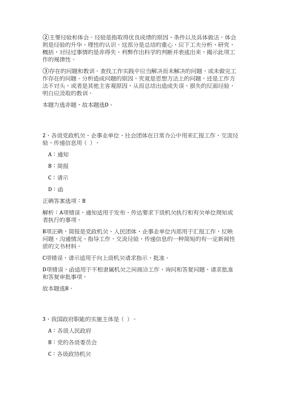 广西百色市右江区审计局招聘办公室工作人员高频考点题库（公共基础共500题含答案解析）模拟练习试卷_第2页