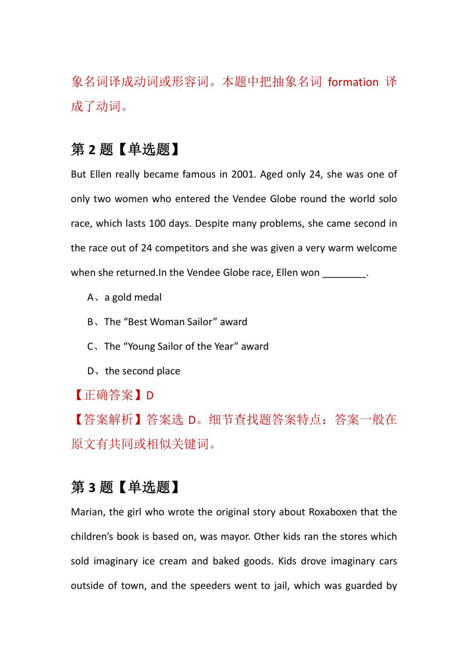 2021年12月河南新乡医学院研究生招生考试英语练习题100道（附答案解析）_第2页