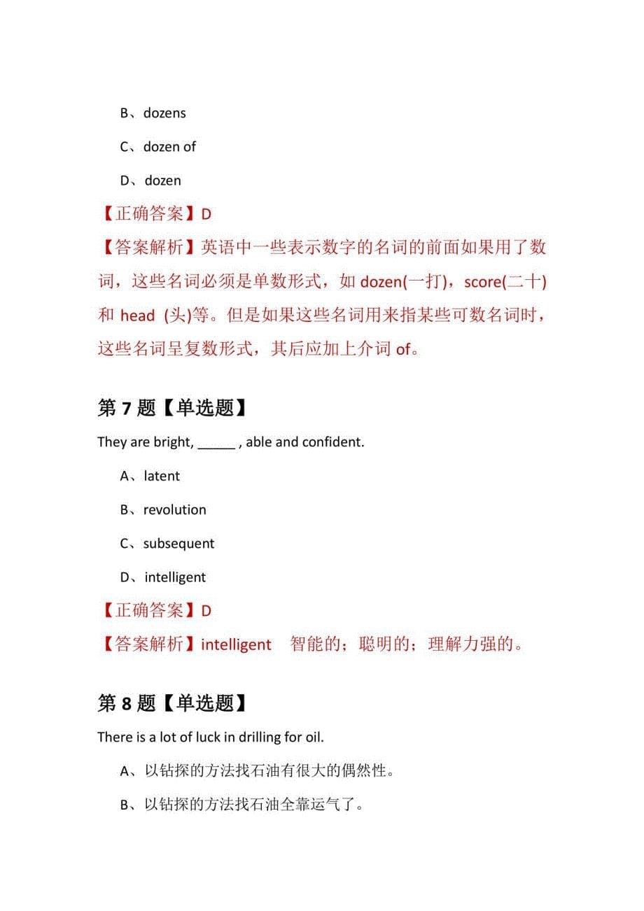 2021年12月河南新乡医学院研究生招生考试英语练习题100道（附答案解析）_第5页