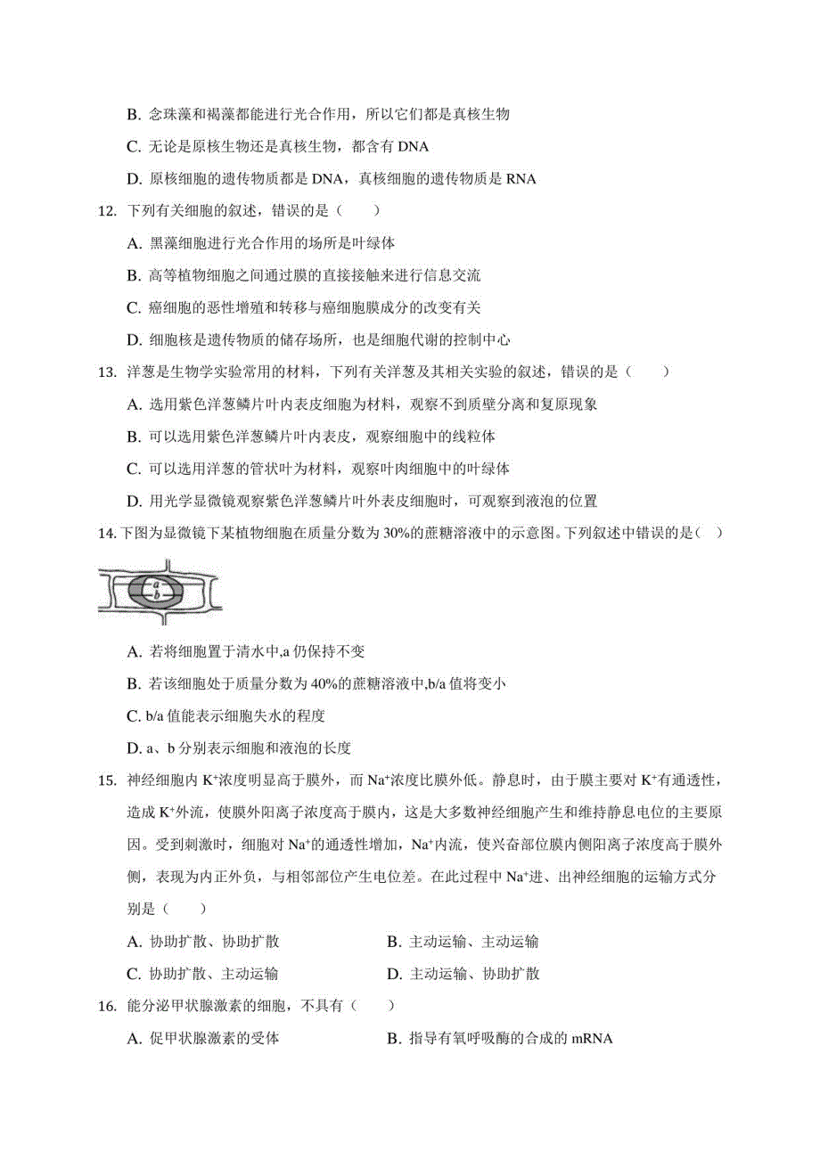 2020-2021学年北京市101中学高一年级上册期末生物试卷(附答案解析)_第3页