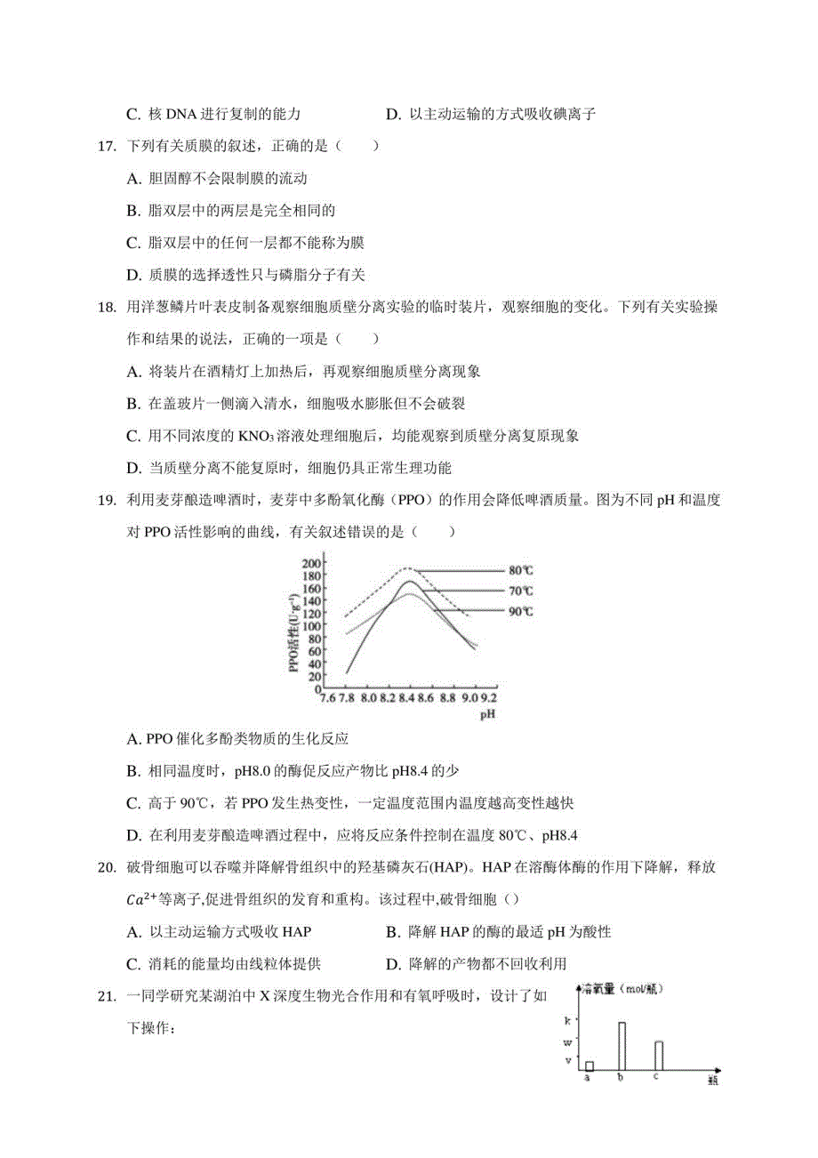 2020-2021学年北京市101中学高一年级上册期末生物试卷(附答案解析)_第4页