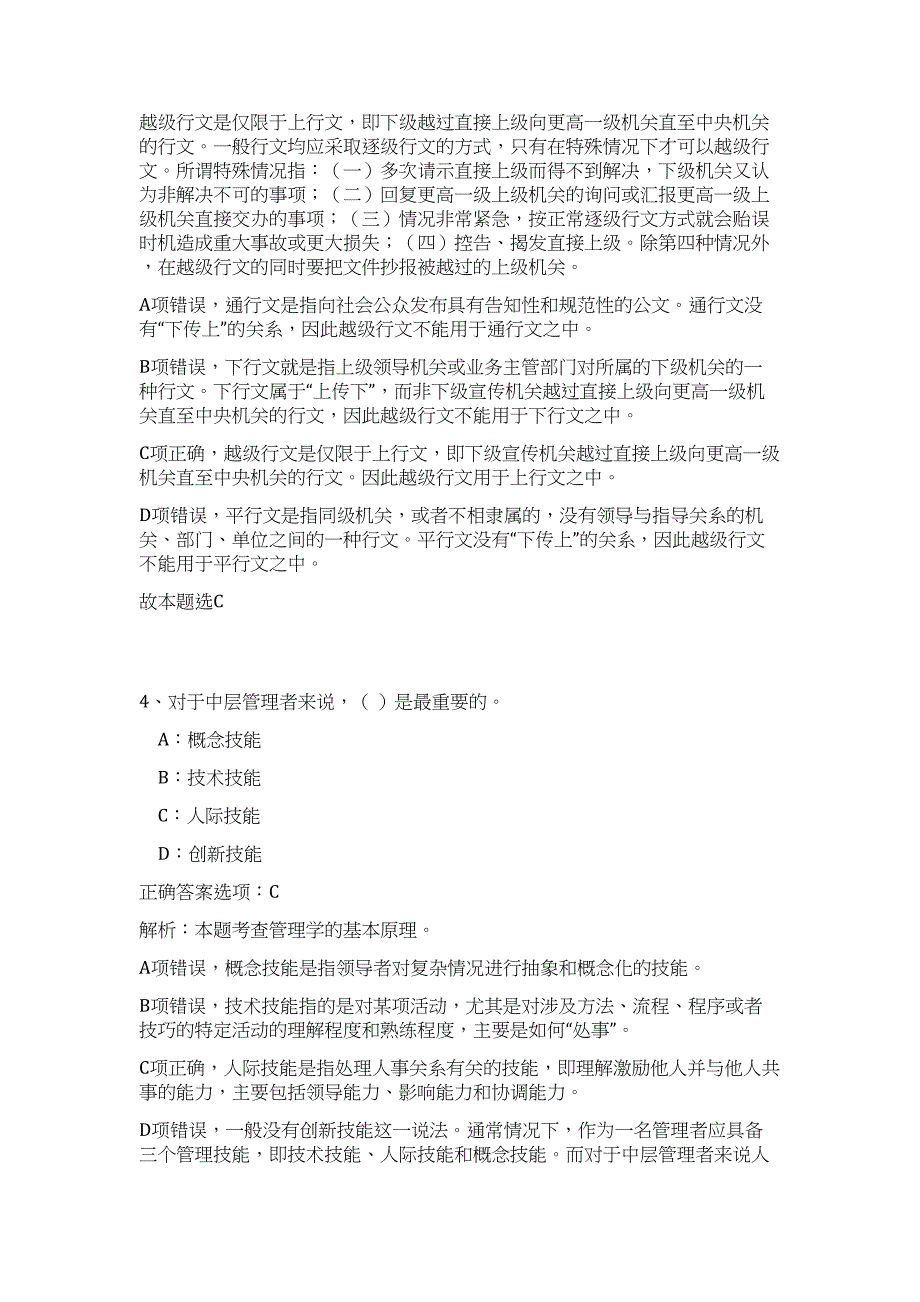 2023黑龙江佳木斯市向阳区事业单位招聘19人高频考点题库（公共基础共500题含答案解析）模拟练习试卷_第3页