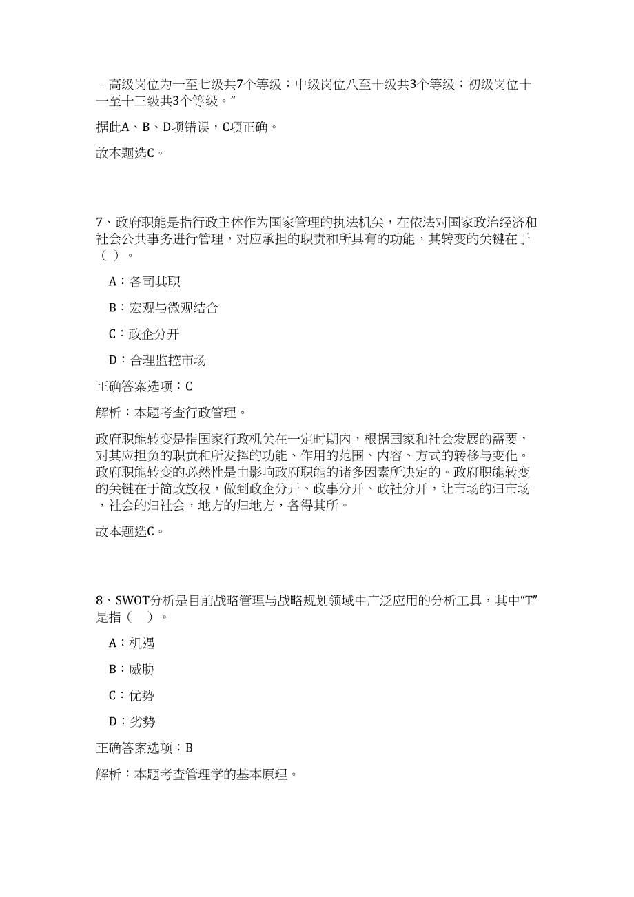 2023黑龙江佳木斯市向阳区事业单位招聘19人高频考点题库（公共基础共500题含答案解析）模拟练习试卷_第5页