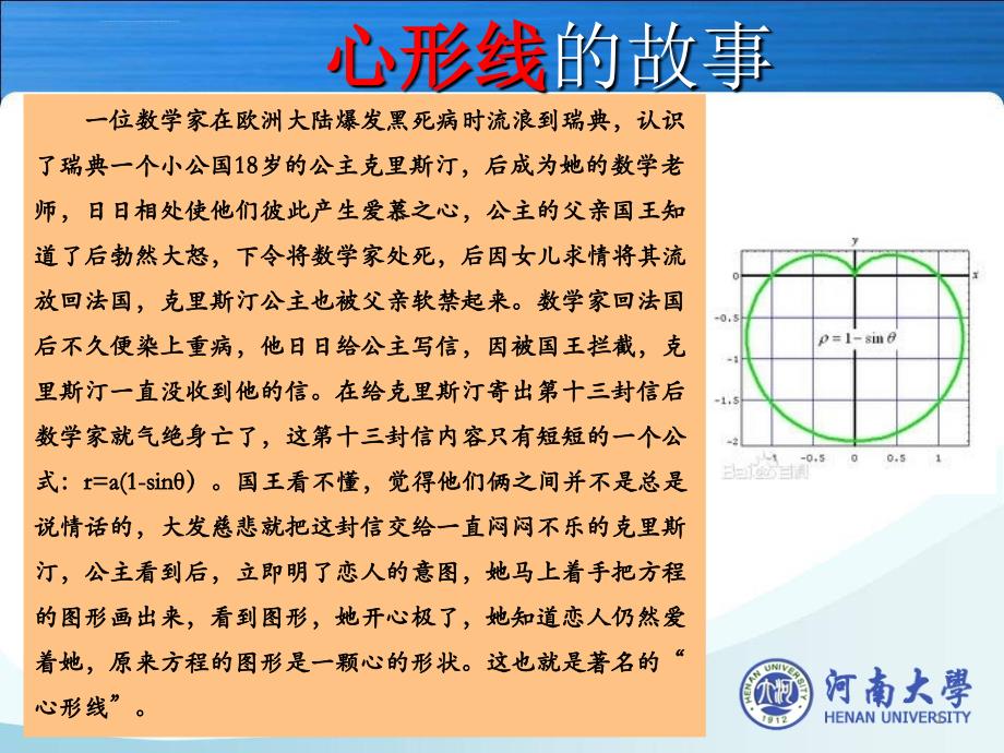 《笛卡尔》ppt课件_第1页