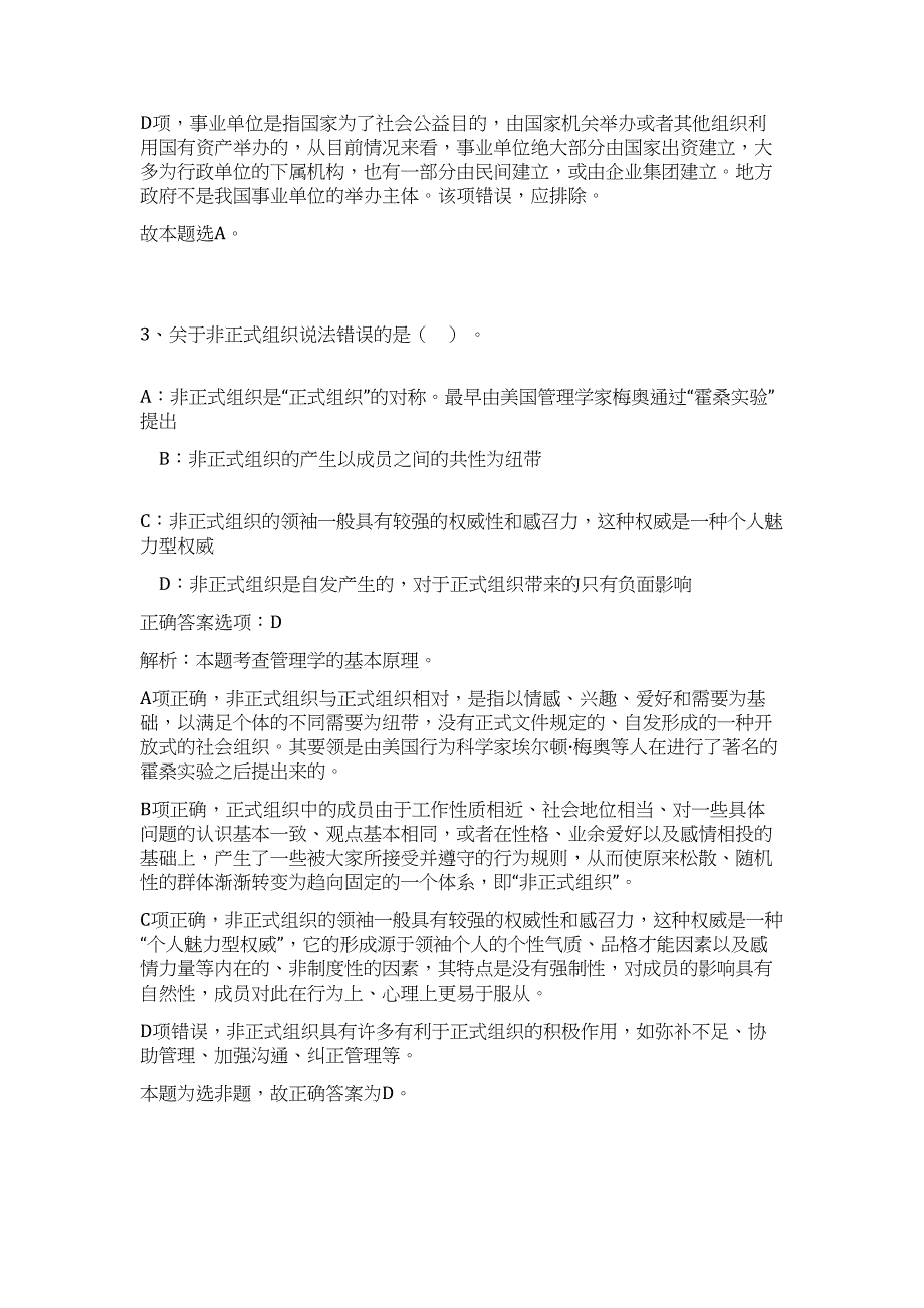 贵州省从江县乡镇事业单位招聘高频考点题库（公共基础共500题含答案解析）模拟练习试卷_第3页