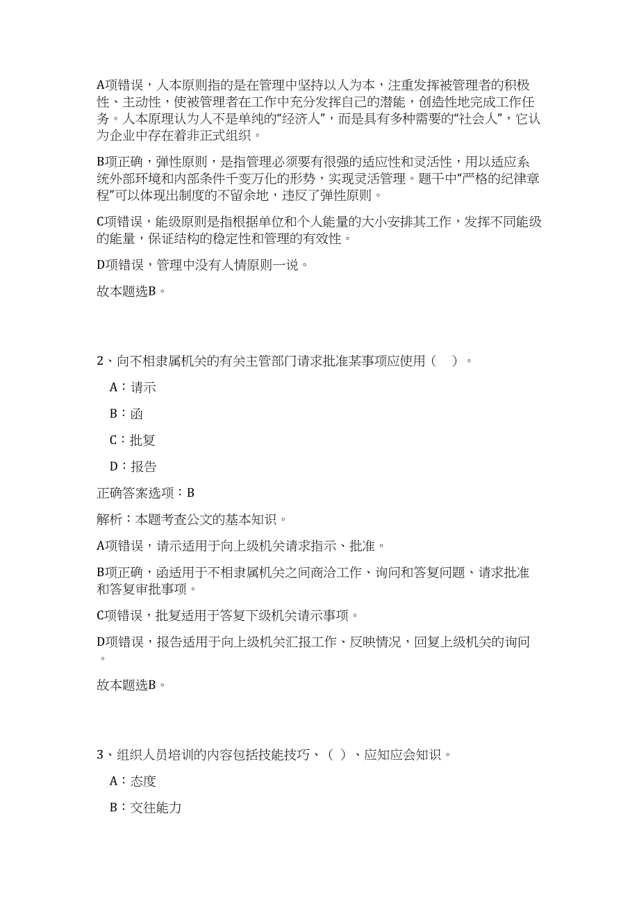 2023年海南东方市信访服务中心招聘7人高频考点题库（公共基础共500题含答案解析）模拟练习试卷_第2页