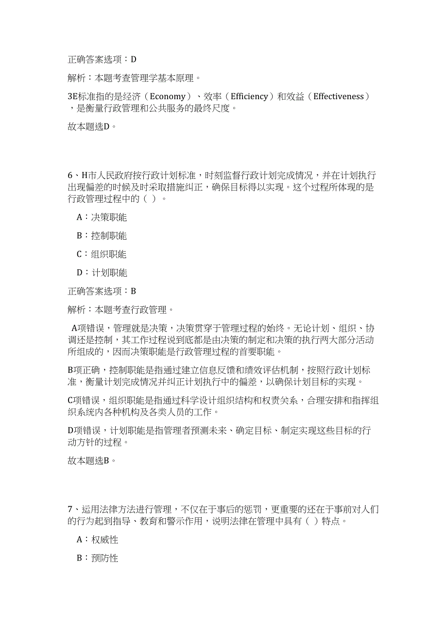 2023年海南东方市信访服务中心招聘7人高频考点题库（公共基础共500题含答案解析）模拟练习试卷_第4页