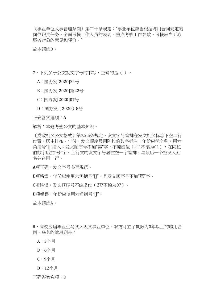 2023年浙江省金华义乌市城西街道办事处招聘高频考点题库（公共基础共500题含答案解析）模拟练习试卷_第5页