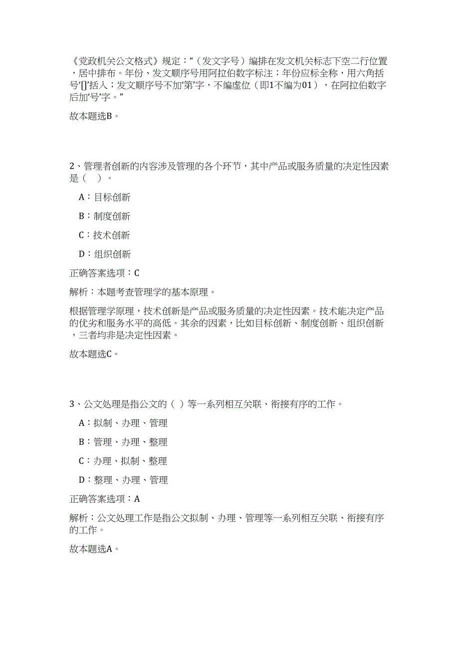 2023年福建福州市科创服务中心招聘2人高频考点题库（公共基础共500题含答案解析）模拟练习试卷_第2页