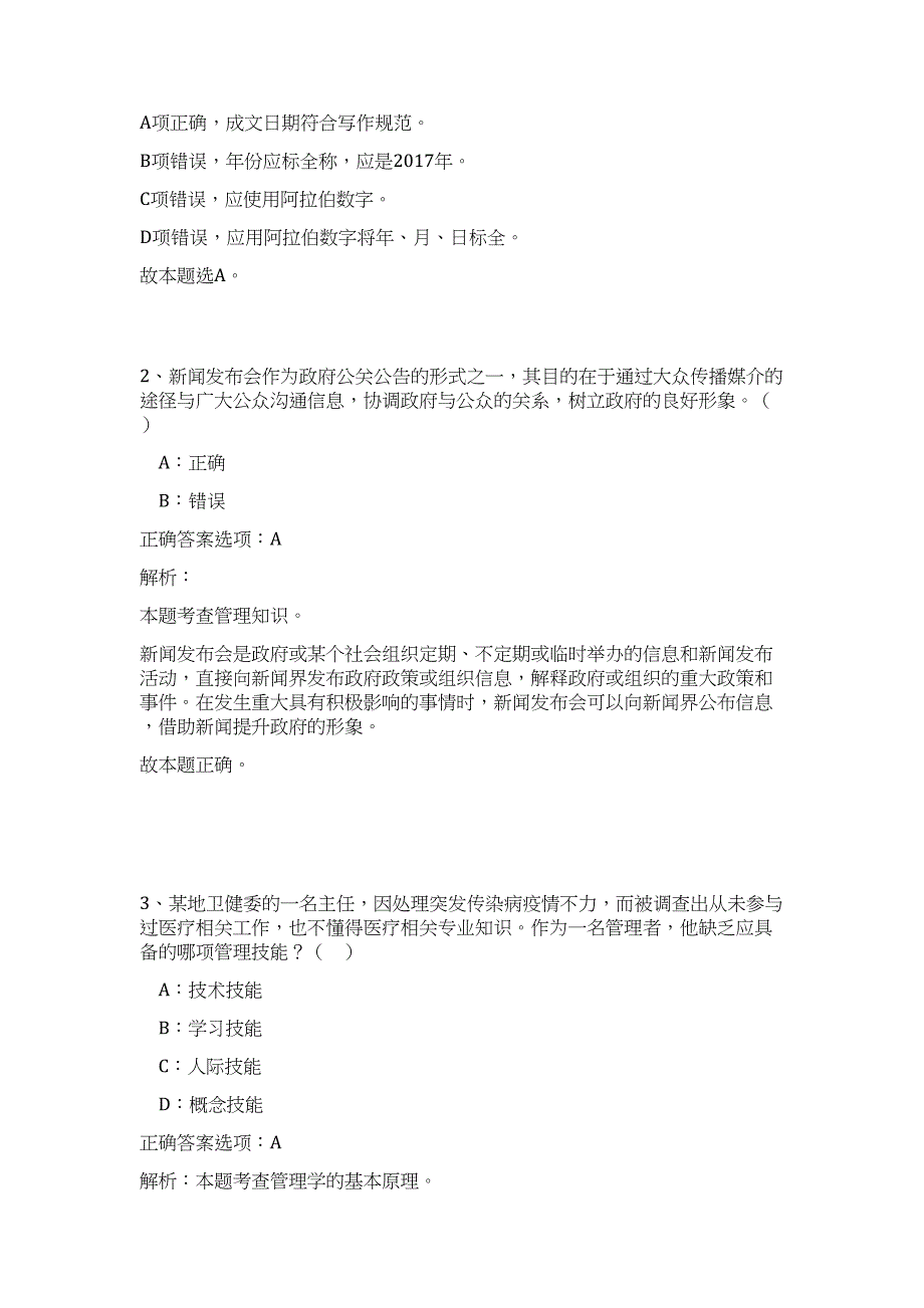 2023年湖南省两型社会规划展示中心招聘2人高频考点题库（公共基础共500题含答案解析）模拟练习试卷_第2页