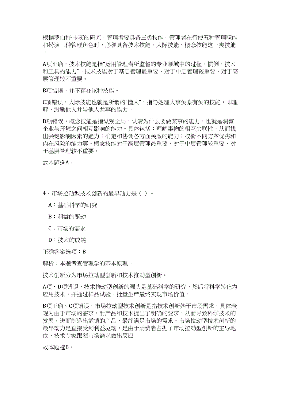 2023年湖南省两型社会规划展示中心招聘2人高频考点题库（公共基础共500题含答案解析）模拟练习试卷_第3页