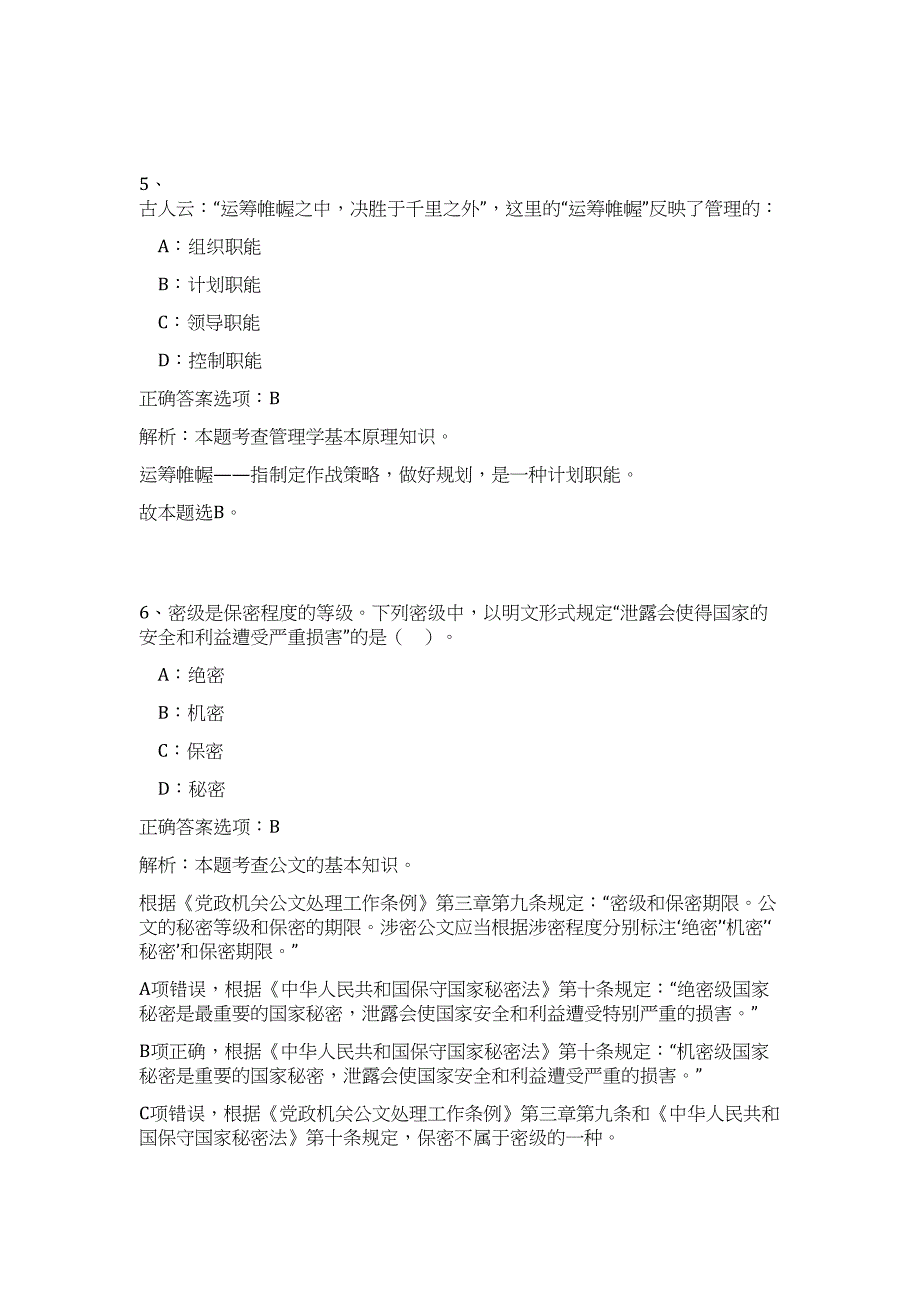 2023年湖南省两型社会规划展示中心招聘2人高频考点题库（公共基础共500题含答案解析）模拟练习试卷_第4页