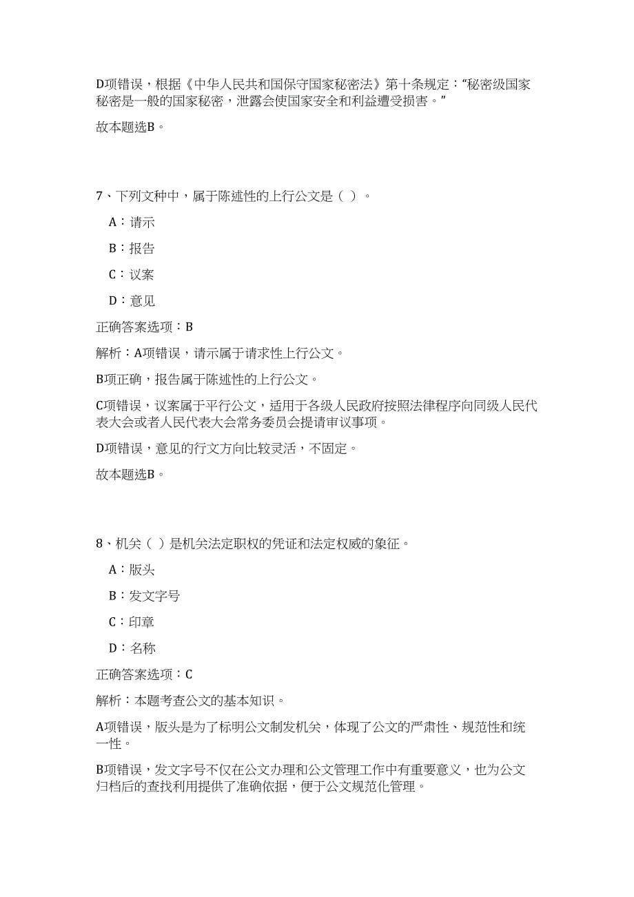 2023年湖南省两型社会规划展示中心招聘2人高频考点题库（公共基础共500题含答案解析）模拟练习试卷_第5页