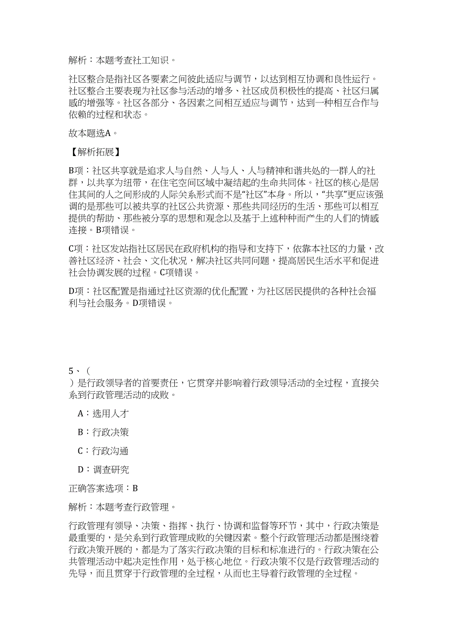 2023湖南永州宁远县事业单位招聘111人高频考点题库（公共基础共500题含答案解析）模拟练习试卷_第4页