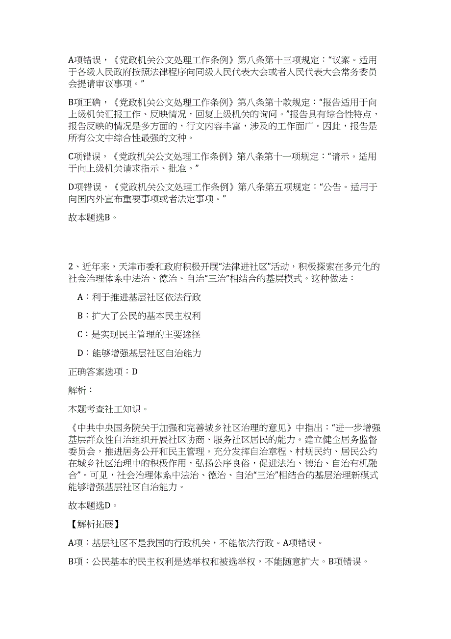 广东佛山市顺德区无线电监测站招聘控员内工作人员高频考点题库（公共基础共500题含答案解析）模拟练习试卷_第2页